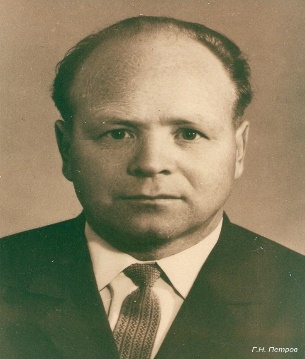 Г. Н. Петров